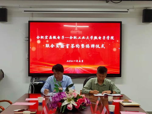 合肥工業(yè)大學微電子學院與合肥宏晶微電子科技股份舉行聯(lián)合實驗室簽約揭牌儀式