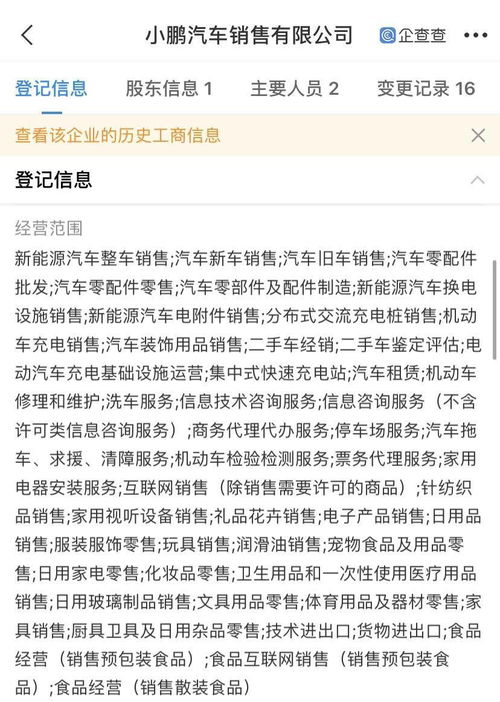 小鵬汽車跨界布局 新增食品互聯(lián)網(wǎng)銷售等經(jīng)營范圍，拓展多元化商業(yè)模式